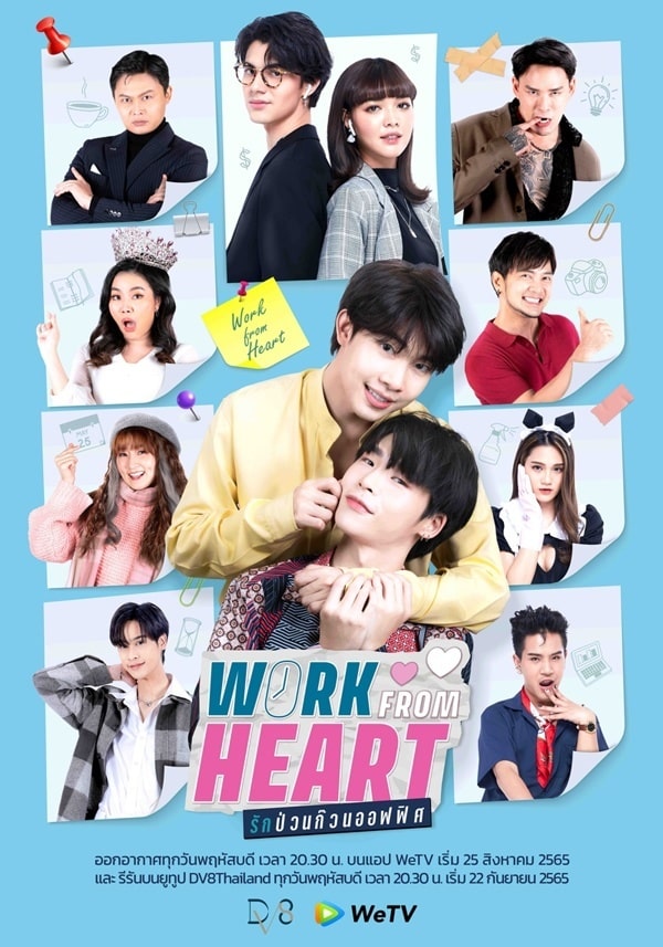 Work From Heart (2022) รักป่วนก๊วนออฟฟิศ พากย์ไทย