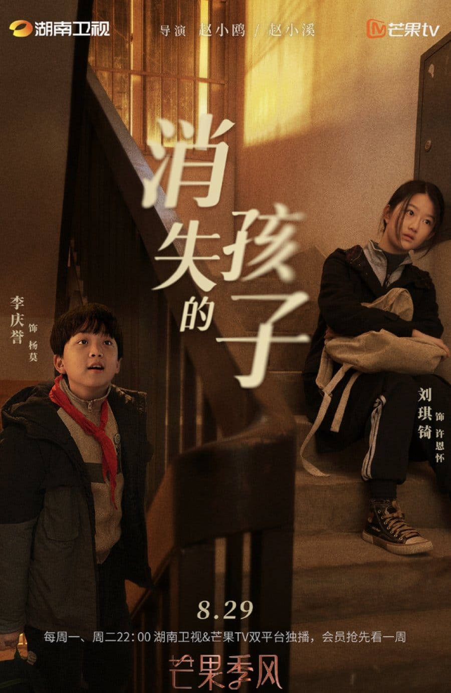 The Disappearing Child (2022) เด็กที่สาบสูญ ซับไทย