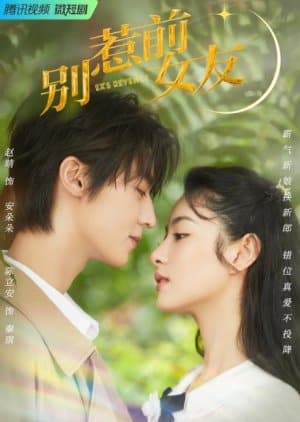 Don’t Mess With EX-Girlfriend (2022) อย่าท้านะ นายแฟนเก่า ซับไทย EP1-EP20 [จบ]