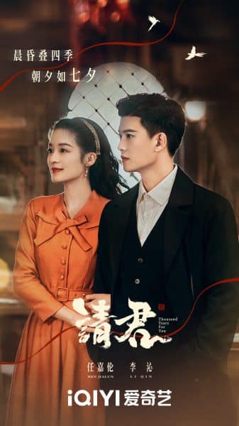 Thousand Years For You (2022) รักข้ามสหัสวรรษ ซับไทย พากย์ไทย EP1-EP36 [จบ]