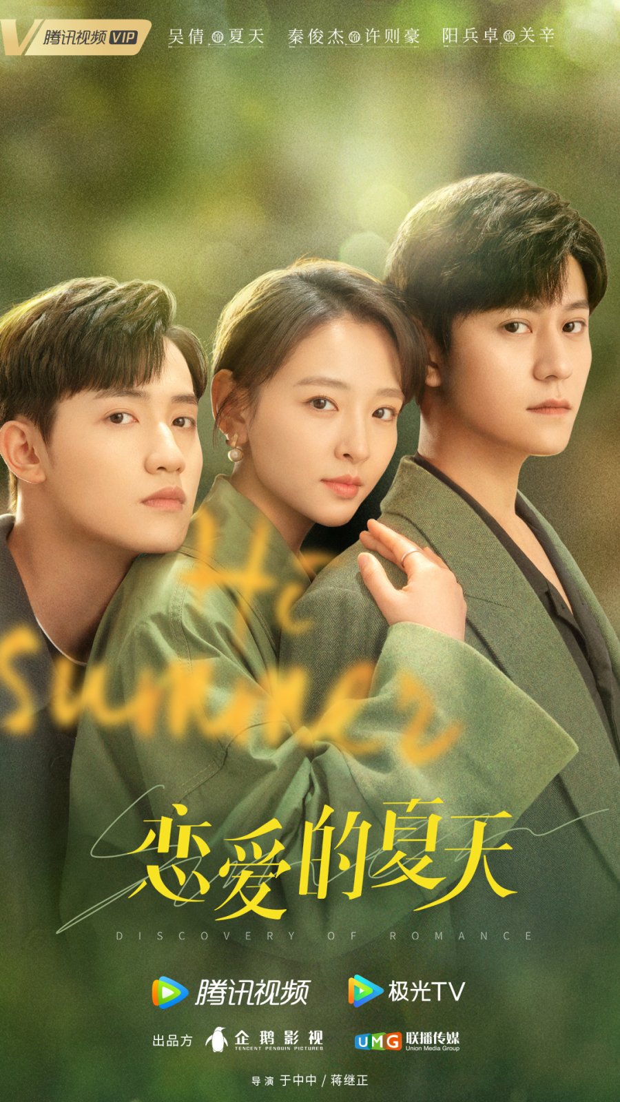 Discovery Of Romance (2022) ซัมเมอร์ฤดูรัก ซับไทย
