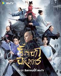Side Story Of Fox Volant (2022) จิ้งจอกอหังการ ซับไทย