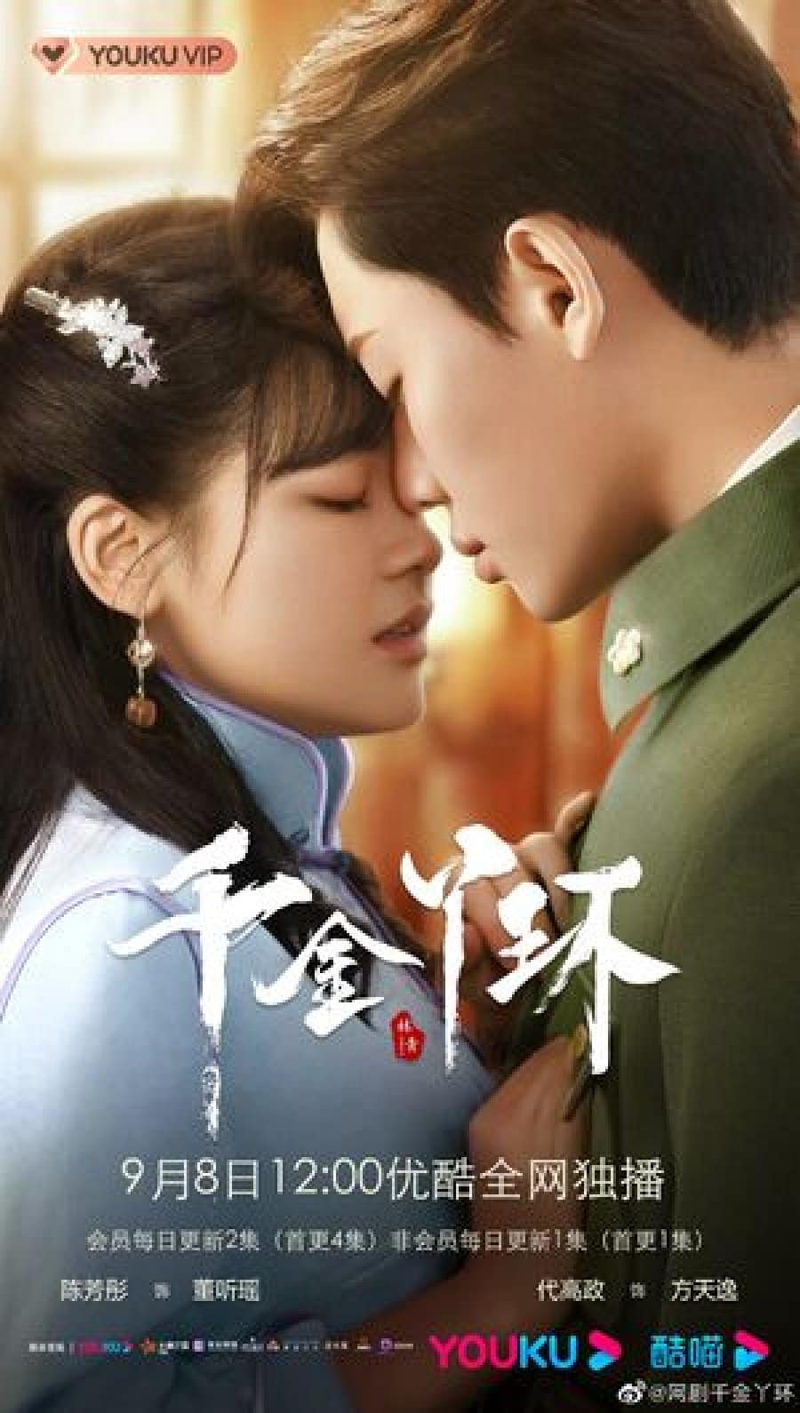 Maid’s Revenge (2022) รอยแค้นคุณหนู ซับไทย พากย์ไทย EP1-EP30 [จบ]