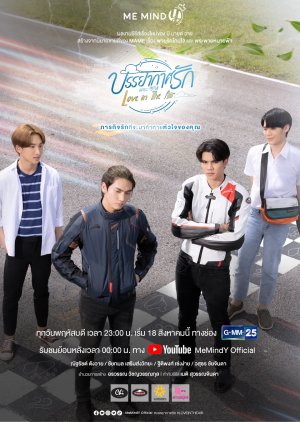Love In The Air (2022) บรรยากาศรัก พากย์ไทย