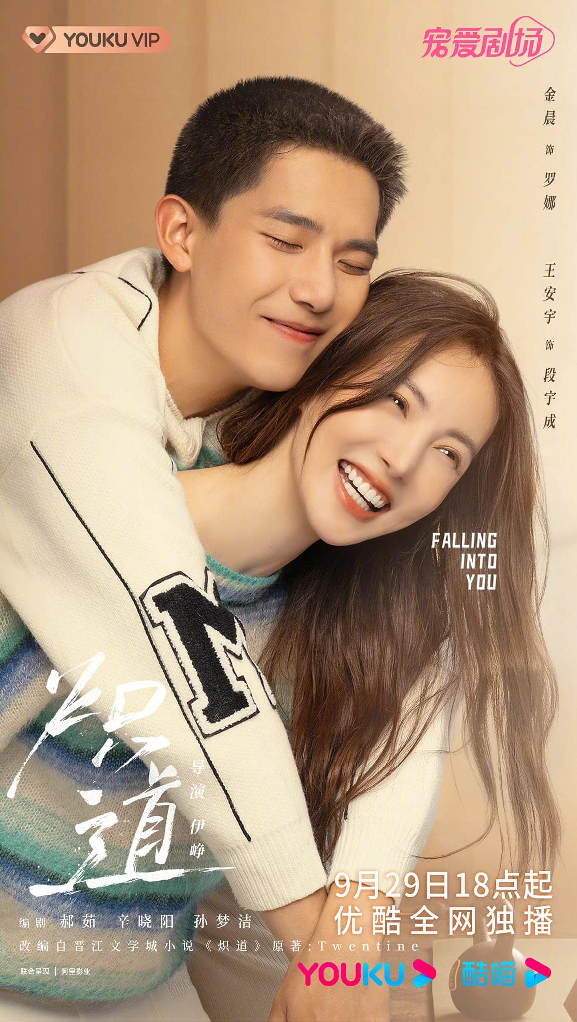 Falling into You (2022) ก้าวนี้เพื่อเธอ ซับไทย พากย์ไทย EP1-EP26 [จบ]