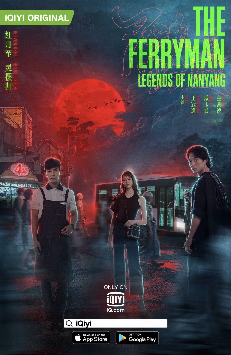 The Ferryman · Legends of Nanyang (2021) ปลดพันธนาการ: ตำนานแห่งหนานหยาง ซับไทย พากย์ไทย