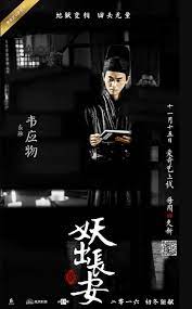 Demon Out of Chang An (2016) ตำนานรักปีศาจฉางอัน ซับไทย พากย์ไทย