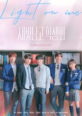 Light on Me (2021) โปรเจกต์ตามหารักแรกของอูแทคยอง ซับไทย