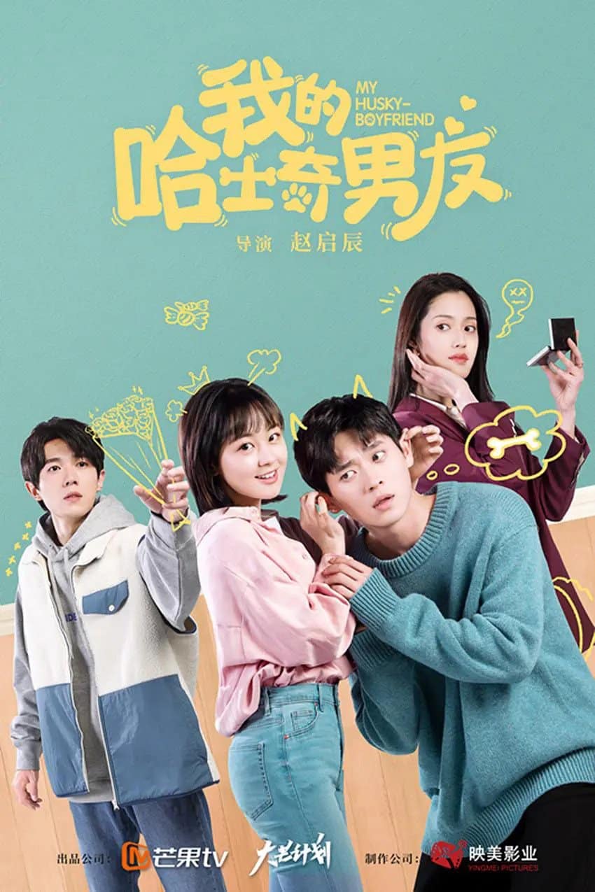 My Husky Boyfriend (2021) แฟนฮัสกี้ของฉัน ซับไทย