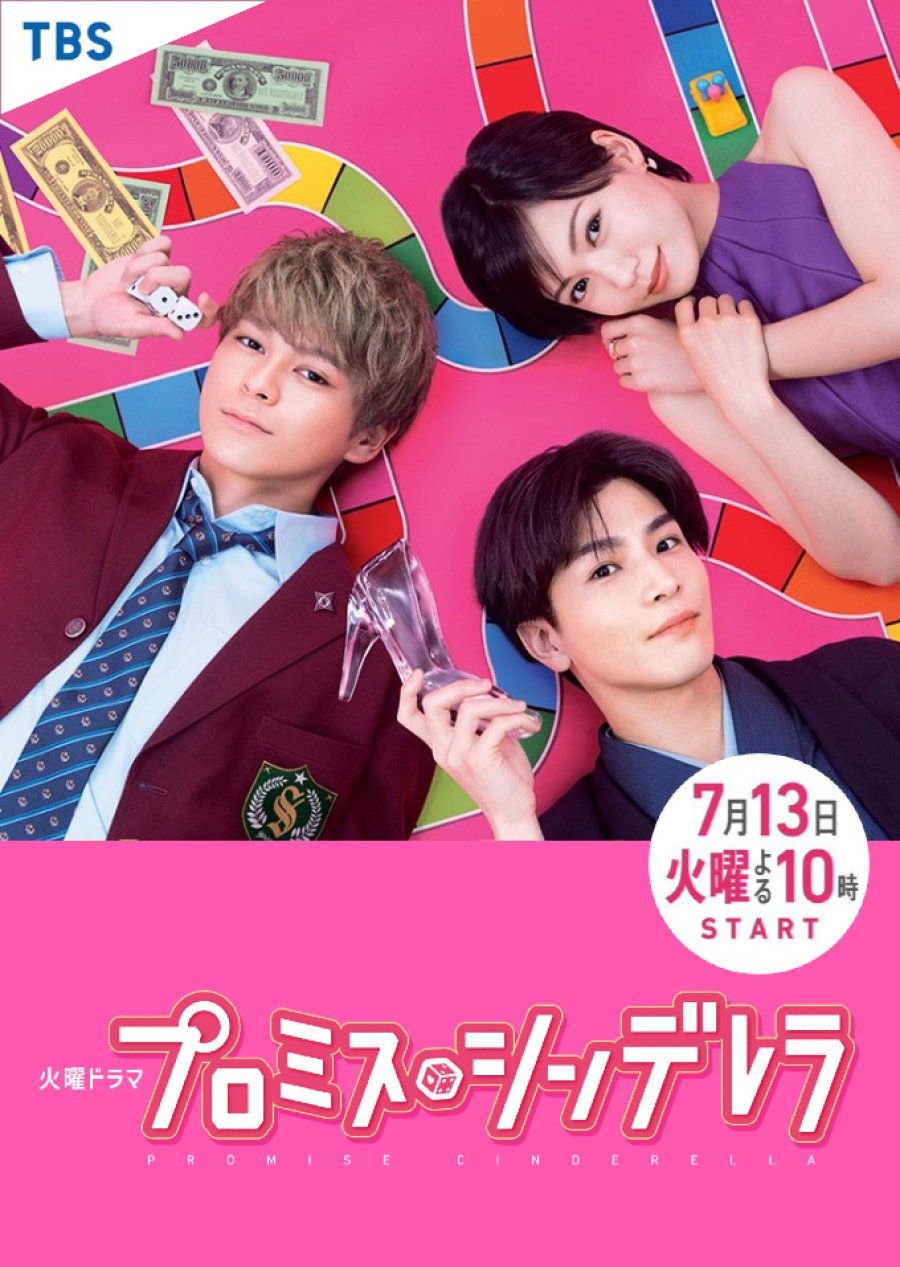 Promise Cinderella (2021) ซับไทย
