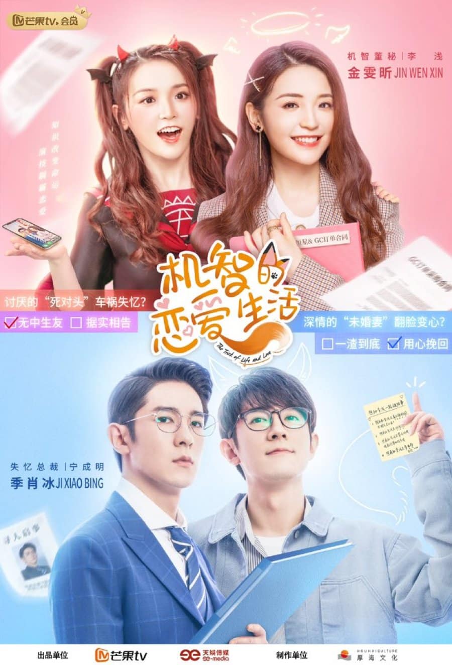 The Trick of Life and Love (2021) รักนี้ต้องมีเล่ห์เหลี่ยม ซับไทย