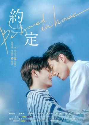 Be loved in house I Do (2021) บอสหน้านิ่งแสนเย็นชา vs พนักงานหนุ่มจอมกวน ซับไทย