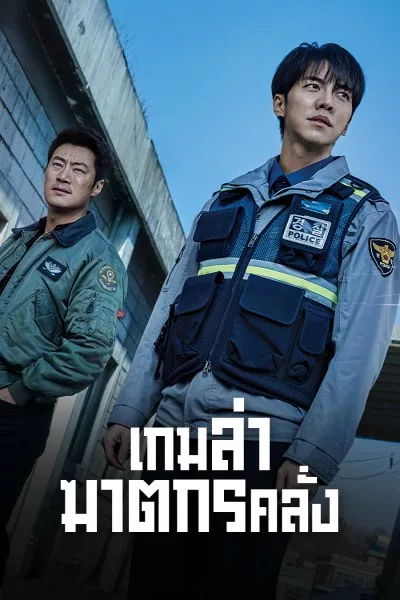 Mouse (2021) เกมล่าฆาตกรคลั่ง ซับไทย พากย์ไทย