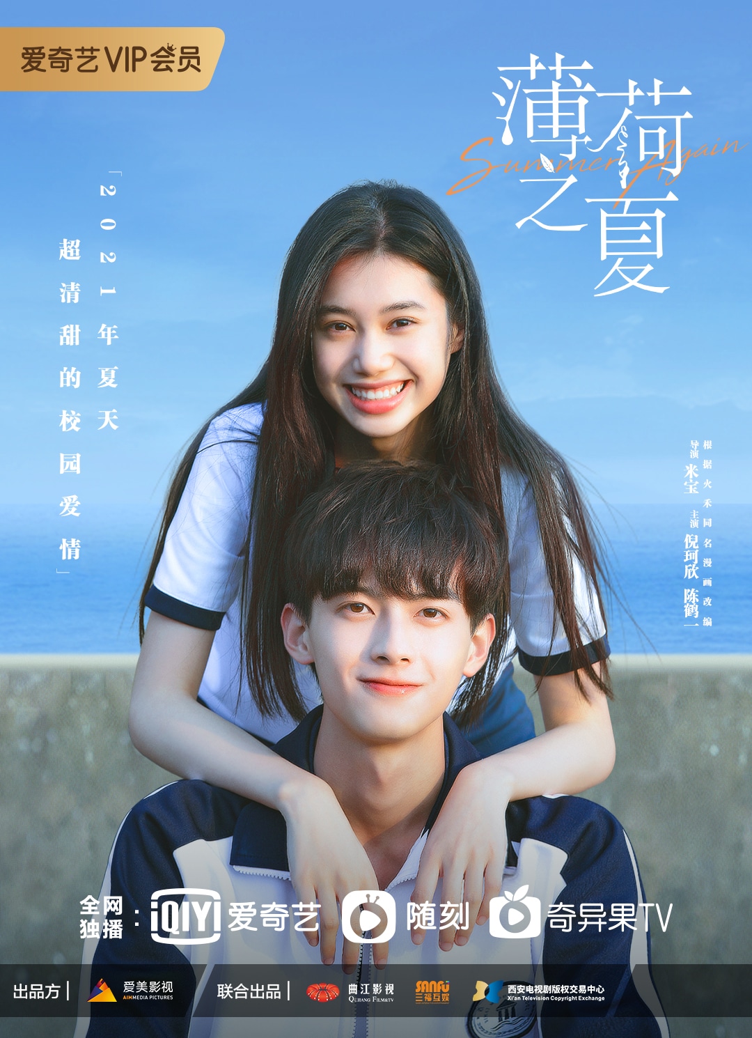 Summer Again (2021) ฤดูร้อนย้อนวัยรัก ซับไทย