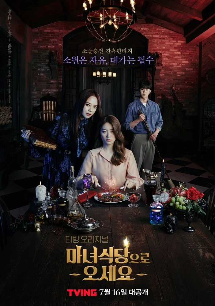 The Witch’s Diner (2021) ร้านอาหารแม่มด ซับไทย