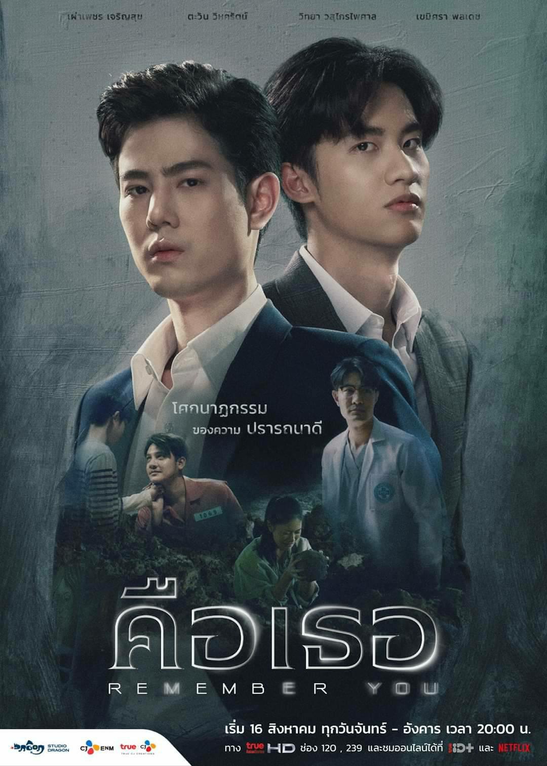 Remember You (2021) คือเธอ พากย์ไทย