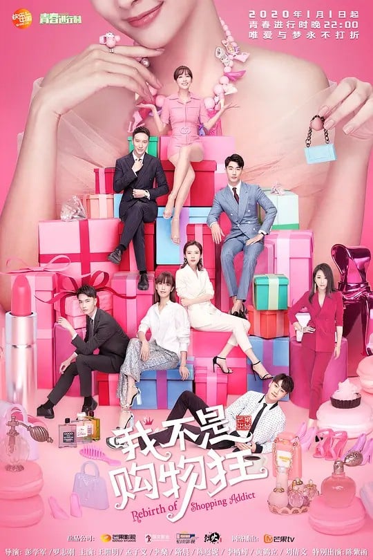 Rebirth of Shopping Addict (2020) ฉันไม่ใช่ยัยช็อปปิ้ง ซับไทย