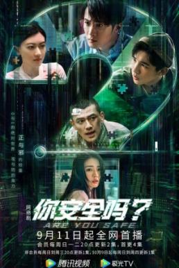 Are You Safe (2022) ซับไทย