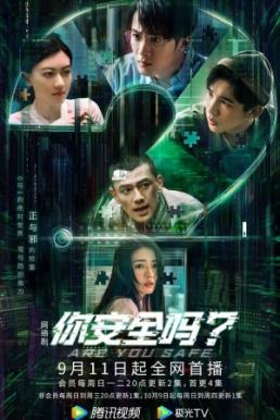 Are You Safe (2022) ซับไทย EP1-EP31 [จบ]