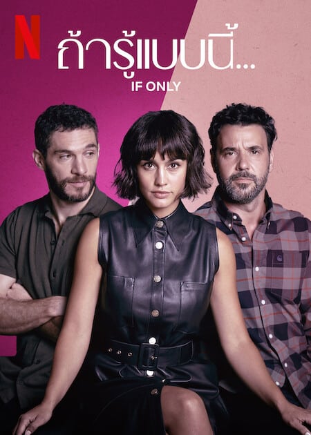 ดูซีรี่ย์ If Only Season 1 ซับไทย