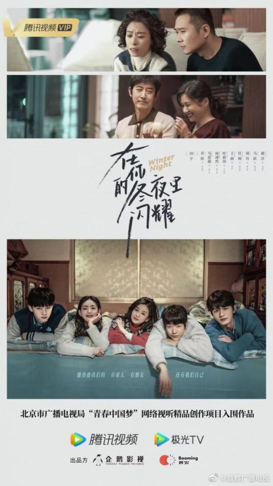Winter Night (2022) คุณและฉันในคืนเดือนหนาว ซับไทย