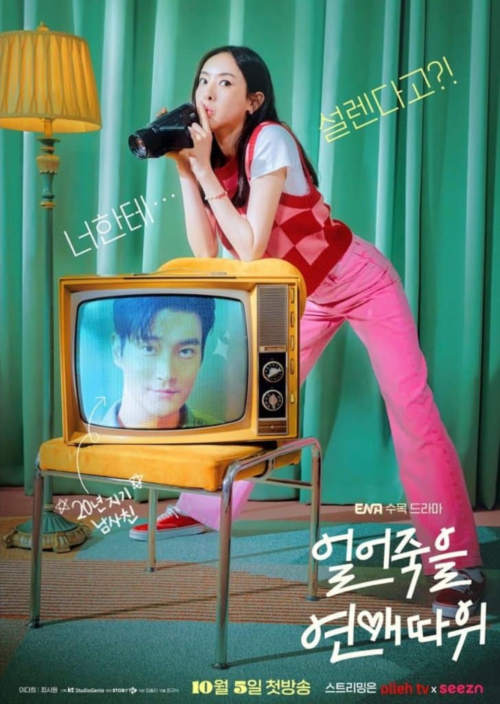 Love is For Suckers (2022) ภารกิจรักกระชากเรตติ้ง ซับไทย EP1-EP16 [จบ]