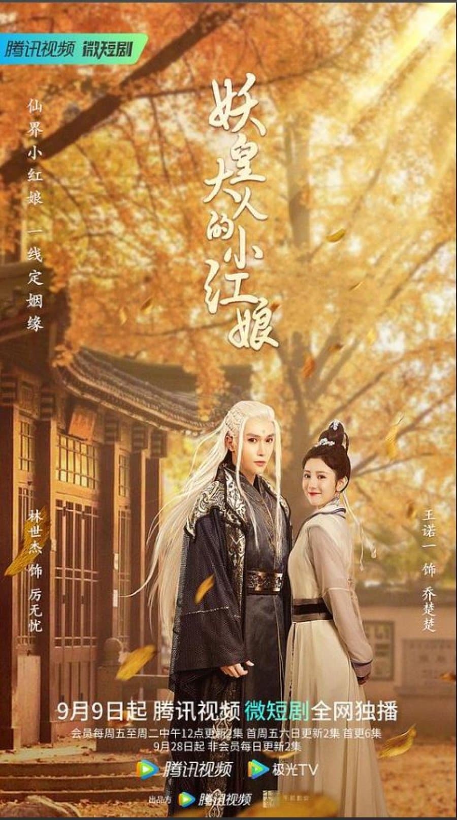 Demon Emperor's Little Matchmaker (2022) แม่สื่อตัวน้อยของราชาปีศาจ ซับไทย