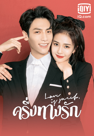 Love Is Sweet Thai (2020) ครึ่งทางรัก พากย์ไทย