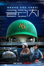 Glitch (2022) กลิตซ์ ซับไทย พากย์ไทย