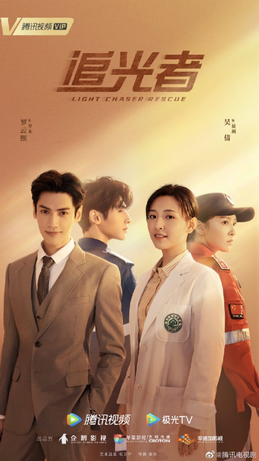 Light Chaser Rescue (2022) แสงประกายแห่งหัวใจ ซับไทย
