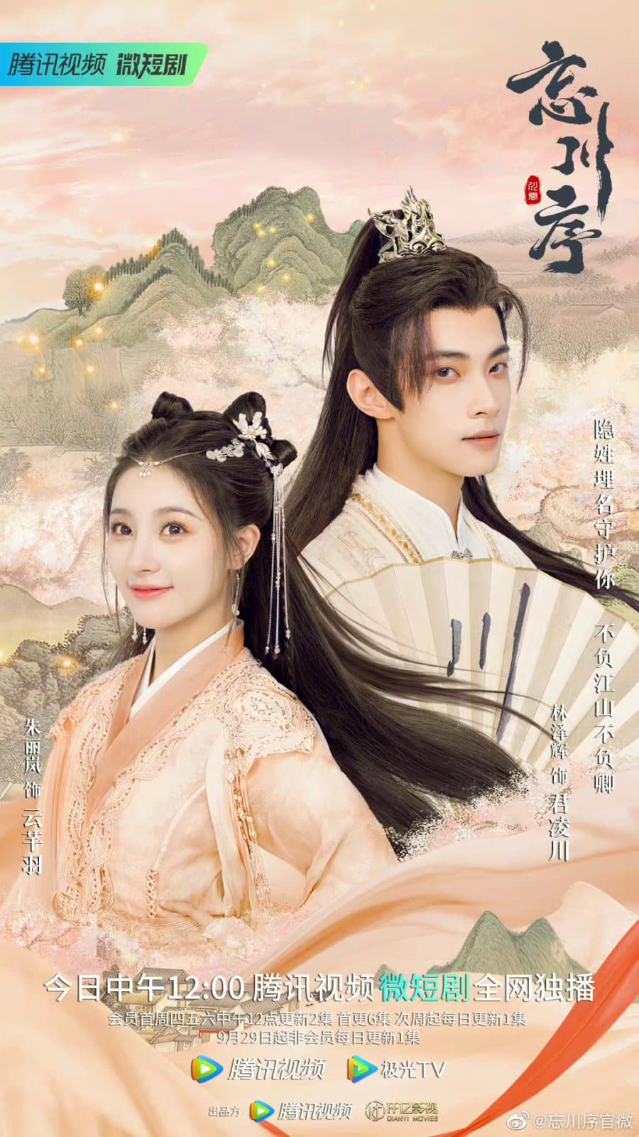 Don't Forget My Love (2022) รักนี้มิอาจลืม ซับไทย