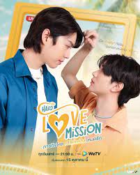 ภารกิจโหด เปลี่ยนเป็นโหมดรัก (2022) Hard Love Mission พากย์ไทย EP1-EP7 [จบ]