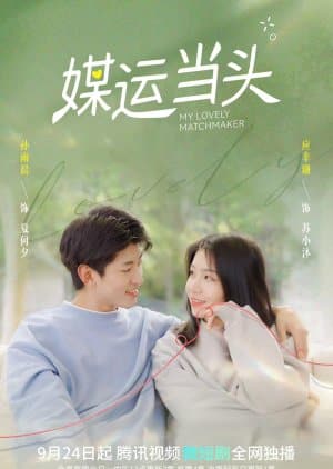 ดูซีรี่ย์ My Lovely Matchmaker (2022) รักกันไหมถ้าใจตรงกัน ซับไทย