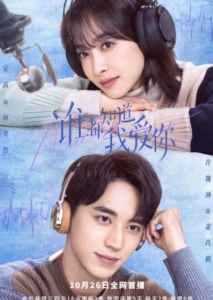 Almost Lover (2022) บอกให้โลกรู้ว่ารักเธอ ซับไทย EP1-EP36 [จบ]
