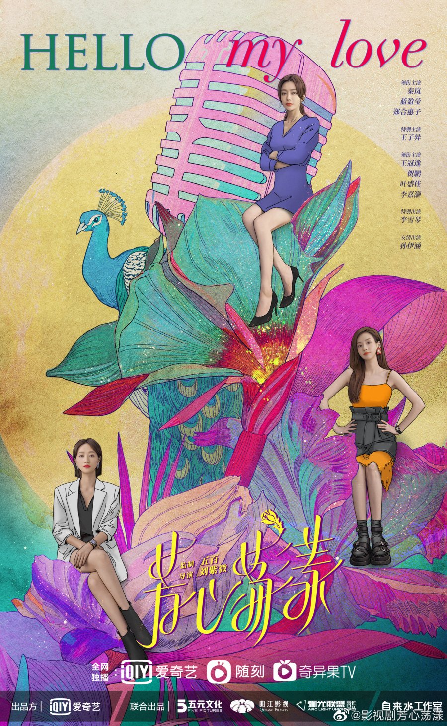 Hello My Love (2022) กระเพื่อมหัวใจยัยสามสาว ซับไทย