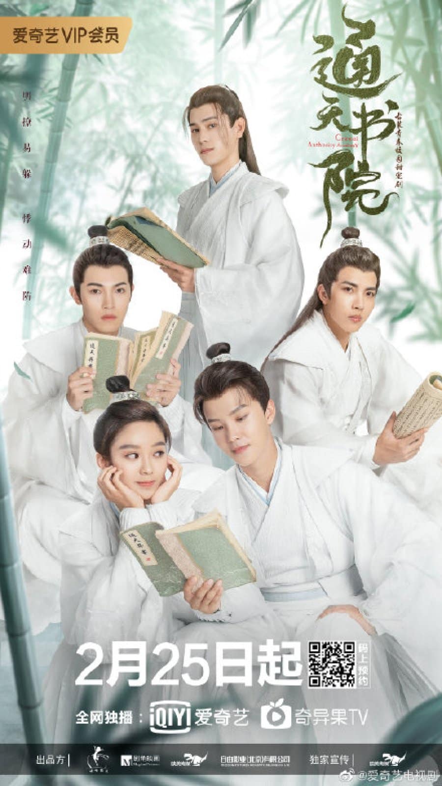 Celestial Authority Academy (2021) ปิ๊งรักบัณฑิตหน้าหวาน ซับไทย