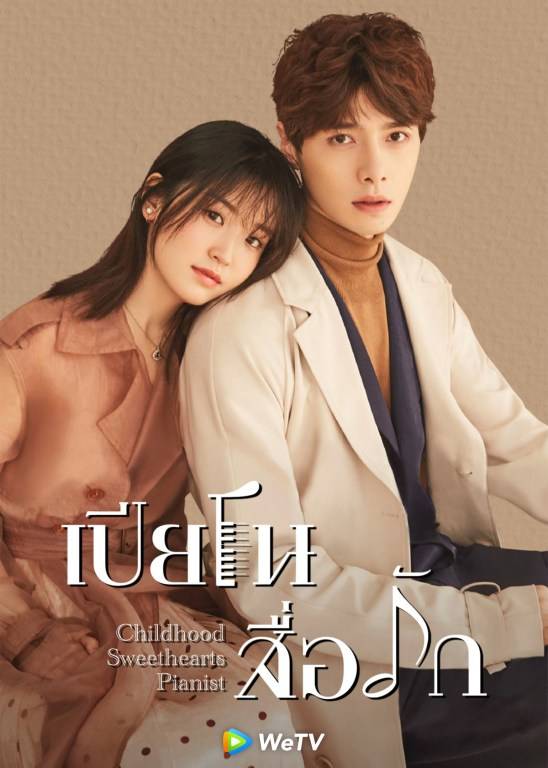 Childhood Sweethearts Pianist (2019) เปียโนสื่อรัก ซับไทย