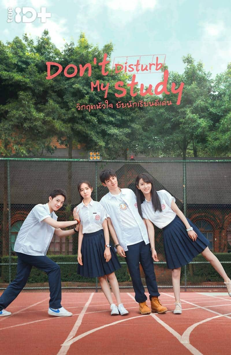 Don’t Disturb My Study (2021) วิกฤตหัวใจ ยัยนักเรียนดีเด่น ซับไทย