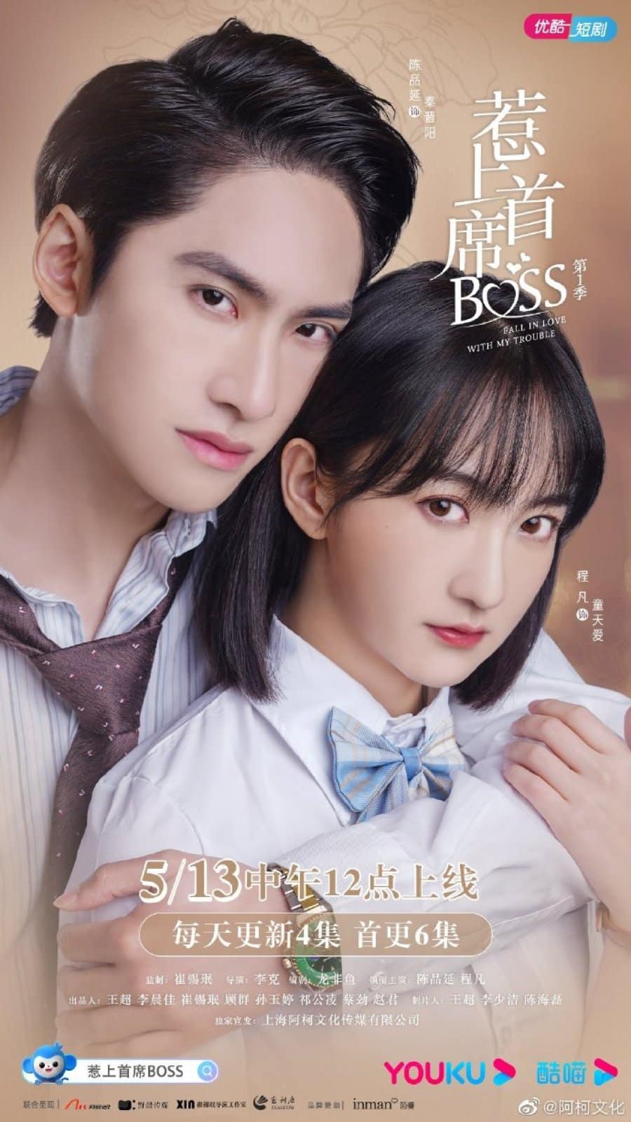 Fall In Love With My Trouble Season 1 (2021) ซับไทย