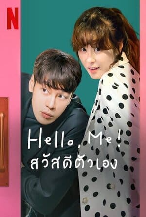 Hello Me (2021) สวัสดีตัวเอง ซับไทย