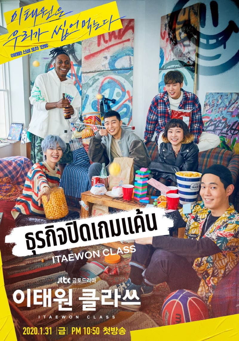 Itaewon Class (2020) ธุรกิจปิดเกมแค้น ซับไทย พากย์ไทย