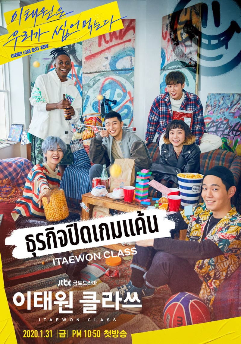 Itaewon Class (2020) ธุรกิจปิดเกมแค้น ซับไทย พากย์ไทย EP1-EP16 [จบ]