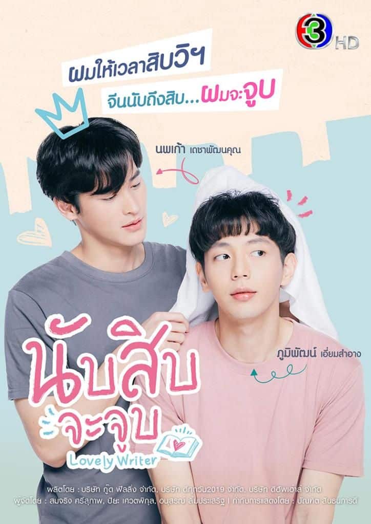 Lovely Writer (2021) นับสิบจะจูบ พากย์ไทย