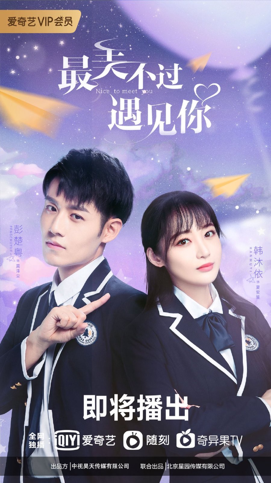 Nice To Meet You (2021) ซับไทย