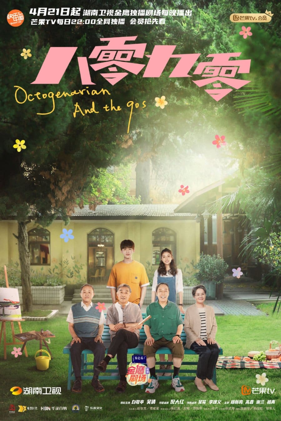 Octogenarian and the 90s (2021) คนอลวน วัยอลเวง ซับไทย