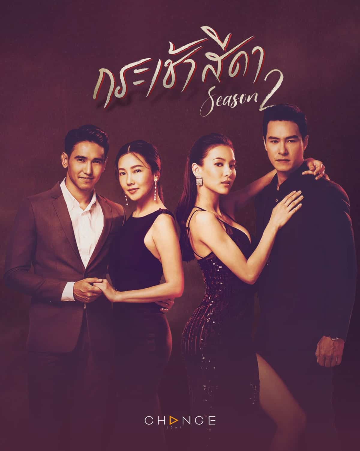 Only You I Need (2021) กระเช้าสีดา พากย์ไทย