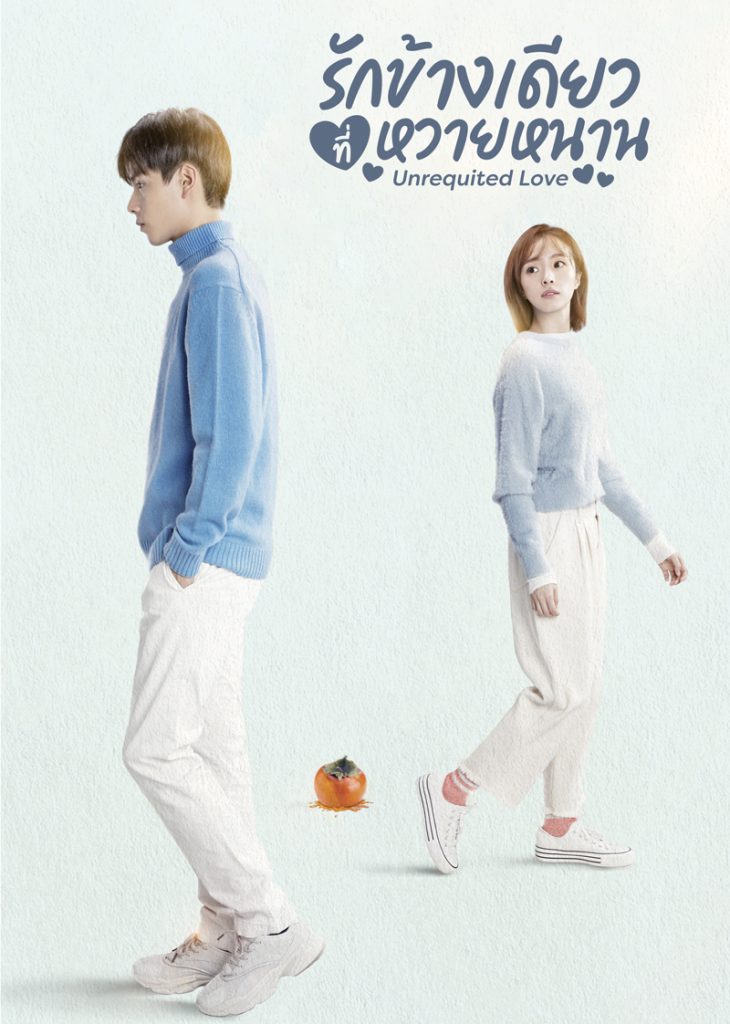 Unrequited Love (2020) รักข้างเดียวที่หวายหนาน ซับไทย