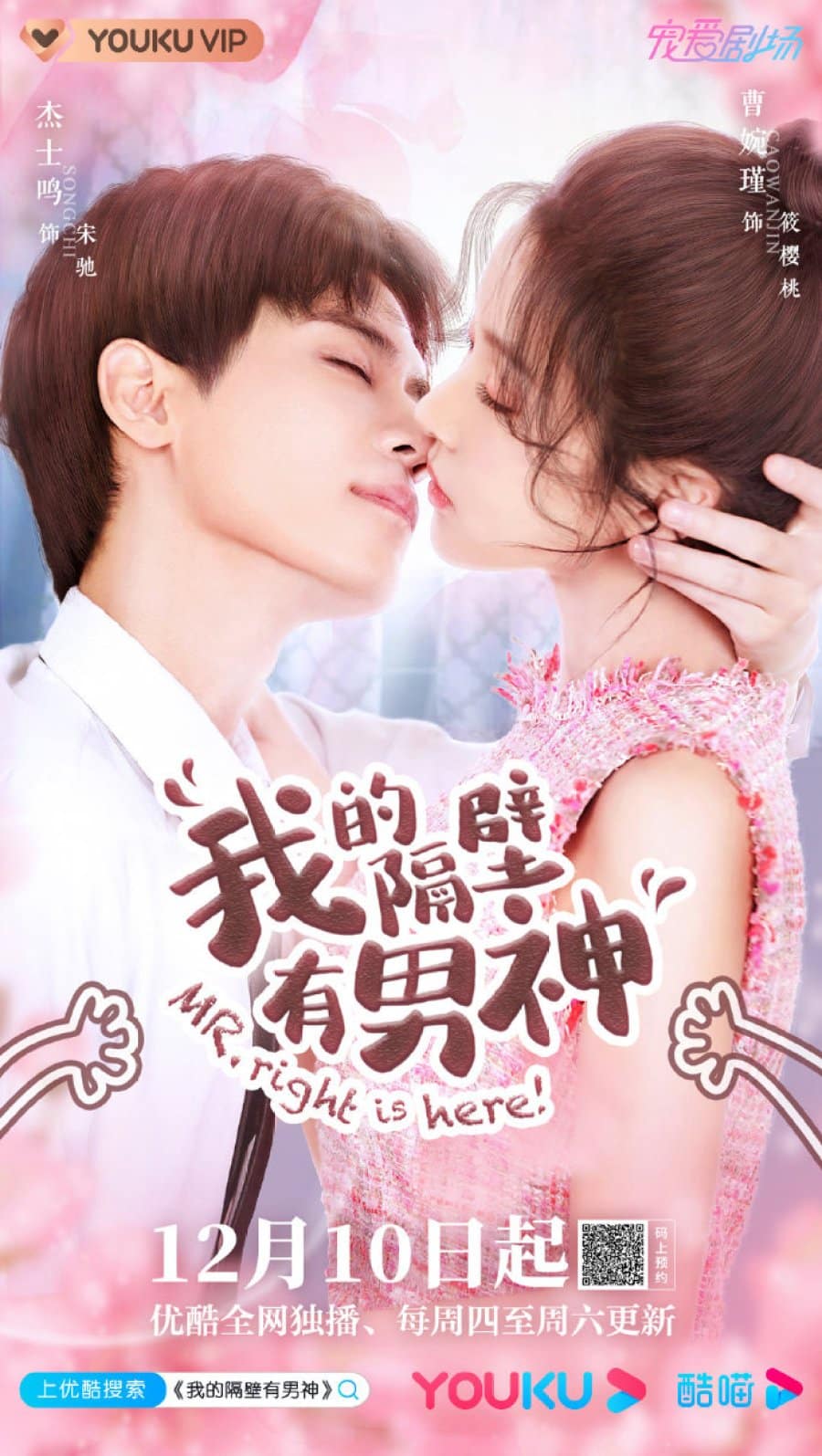 Mr.Right is Here! (2020) เทพบุตรของฉัน ซับไทย