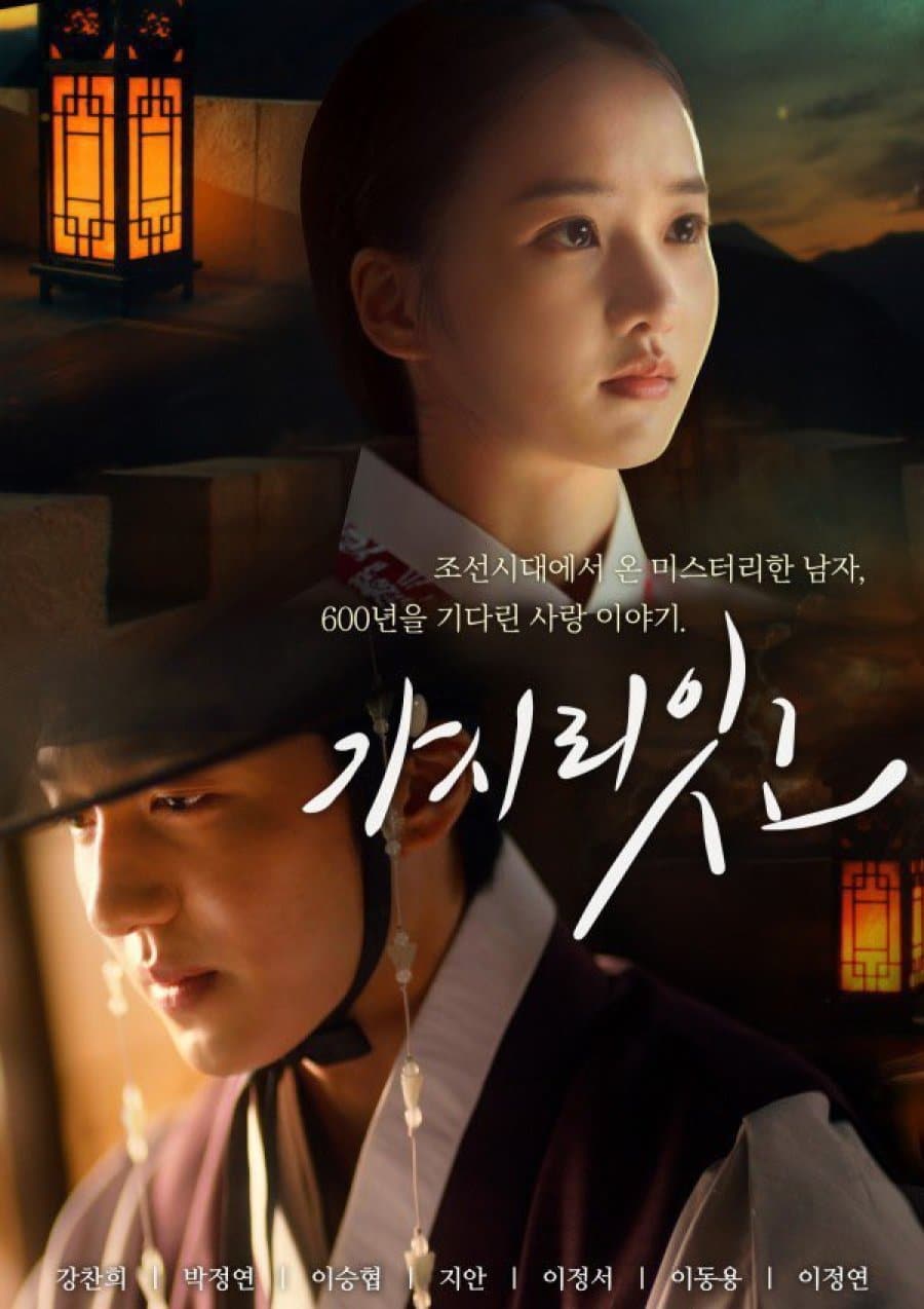 Must You Go? (2021) ซับไทย