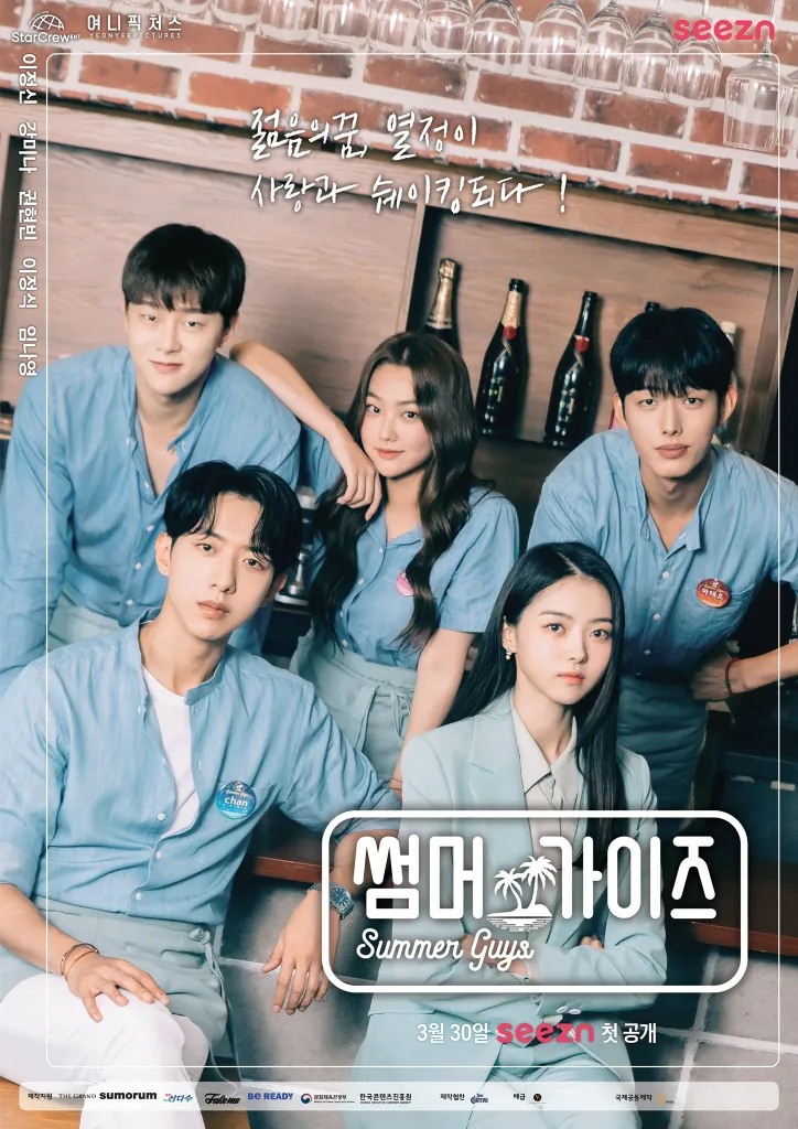 Summer Guys (2021) ซับไทย